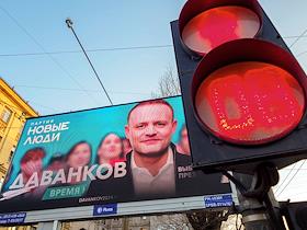 Election campaigning on the city street. Genre photography. Billboard of presidential candidate from the New People party Vladislav Davankov