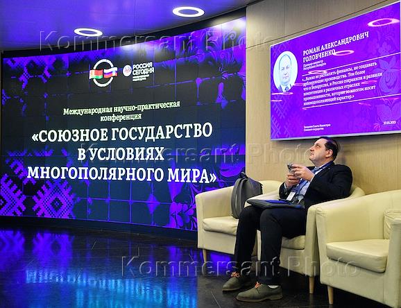 Международная научно-практическая конференция «Союзное государство в условиях многополярного мира» в МИА 'Россия сегодня'