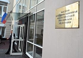 Рассмотрение заявки заместителя председателя Верховного суда России Ирины Подносовой на должность председателя Верховного суда России в зале заседаний Высшей квалификационной коллегии судей России
