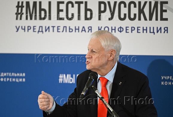 Церемония открытия учредительной конференции Общероссийской общественной организации 'Мы есть русские' в Го­су­дар­ствен­ном геологиче­ском му­зее имени В.И. Вер­над­ско­го РАН