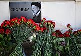 Возложение цветов у посольства Исламской Республики Иран в Москве