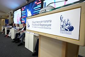 Конференция, приуроченная к 10-летию принятия Федерального закона 'Об основах общественного контроля в Российской Федерации' в Общественной палате России