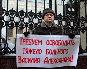 Пикет у Генпрокуратуры в поддержку Василия Алексаняна