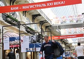 Фотовыставка, посвященная 50-летию Байкало-Амурской магистрали (БАМ), в ГУМе