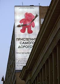 Рекламный щит 'Русского страхового общества' 'Пристегни самого дорогого' (медвежонок с ремнями безопасности) на жилом доме на Ленинградском проспекте