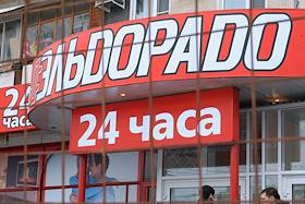 Магазин 'Эльдорадо' на ул. Народного ополчения