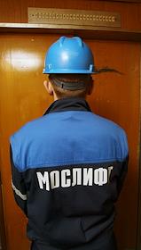 Работа сотрудников 'Мослифта'. Различные виды лифтов