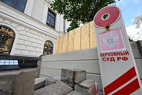 Жанровые фотографии. Здание Верховного суда России на Поварской улице