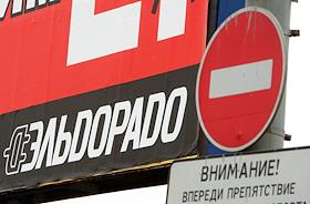 Магазин 'Эьдорадо' по адресу Открытое шоссе, д.2