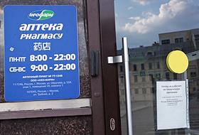 Сеть аптек 'Неофарм' прекратила работу из-за хакерской атаки на оборудование. Жанровая фотография. Закрытая аптека сети 'Неофарм'