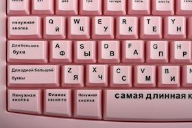 Клавиатура для блондинок