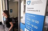 Городская поликлинка №2