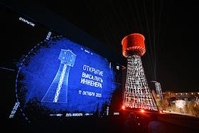 Церемония открытия отреставрированной гиперболоидной башни инженера Владимира Шухова на территории индустриально-туристического центра 'Шухов-парк'. Пресс-показ выставки 'Счастливая жизнь в квадрате. Выксунский эксперимент и индустриальное домостроение в СССР' в Музее истории ВМЗ + квартире первого экспериментального дома в Выксе