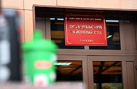 Судебное заседание по делу владелеца сети отелей Marton Андрея Марченко, председателя Совета судей Виктора Момотова в Останкинском районном суде