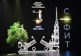 XXXI церемония награждения лауреатов Высшей театральной премии Санкт-Петербурга 'Золотой софит' на основной сцене Театра юных зрителей имени А.А.Брянцева