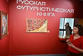 Выставка 'Лицо нового времени: Русская футуристическая книга' в Государственном музее истории российской литературы