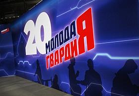 Всероссийский слет активистов 'Молодой Гвардии', посвященный 20-летию молодежного крыла 'Единой России', в МТС Live Холл