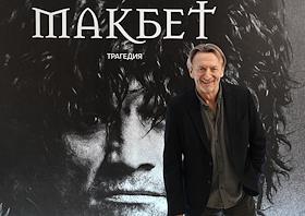 Премьера спектакля Андрея Кончаловского 'Макбет' по одноименной трагедии Уильяма Шекспира на Основной сцене Государственного академического театра имени Моссовета