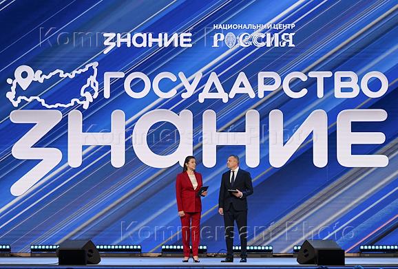 II Forum 'Knowledge. State' dedicated to Civil Servant's Day at the National Center 'Russia'