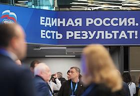 Работа первого окружного отчетно-программного форума политической партии «Единая Россия» «Есть результат» в Екатеринбурге