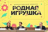 Первое заседание Организационного комитета Всероссийского конкурса 'Родная игрушка', проводимого Российским обществом 'Знание' и 'Движением Первых', в Национальном центре 'Россия'