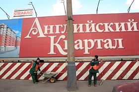 Жилой комплекс 'Английский квартал'