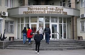 Первое по существу рассмотрение уголовного дела в отношении бывшего начальника 547-го военного представительства Минобороны России полковника Андрея Сухомлина, а также  бывшего замглавы Росстандарта Алексея Кулешова, Романа Волкова и Людмилы Кулешовой, обвиняемых в мошенничестве и служебном подлоге при выполнении гособоронзаказа, в Ростовском-на-Дону гарнизонном военном суде