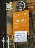 Жанровые фотографии. Объявление на входе в магазин 'Дикси' при  масштабном сбое банковских платежных систем