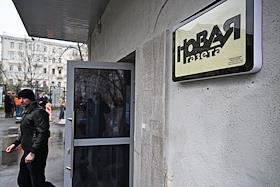 Обыски в редакции 'Новая газета'