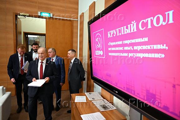 Фракция КПРФ проводит круглый стол на тему 'Управление современным мегаполисом: опыт, перспективы, законодательное регулирование' в Госдударственной Думе (ГД) России