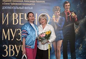 Премьера документального фильма 'И вечно музыка звучит' в кинотеатре 'Иллюзион'