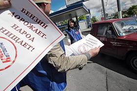 Пикет автозаправок взвинчивающих цены на бензин, который проведут активисты 'Молодой Гвардии Единой России'