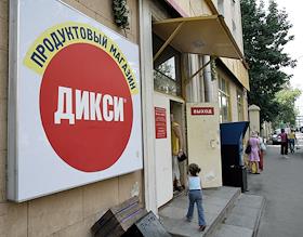 Магазин 'Дикси'