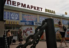 Магазин сети супермаркетов 'Билла'(BILLA) на Щелковской