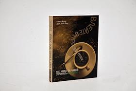 Обложки книг: Ричард Брэнсон. 'Теряя невинность' (автобиография); Говард Шульц, Дори Джонс Йенг. 'Влейте в нее свое сердце. Как чашка за чашкой строилась Starbucks'; Карлос Гон, Филипп Риэ. 'Гражданин мира'; Блумберг М., Уинклер М. 'Блумберг о Блумберге'; Роберт А. Лутц '8 законов Крайслер'.
