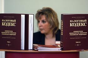 IV всероссийский налоговый форум 'Налоги. Инновации. Бизнес', в конгресс-центре ТПП РФ