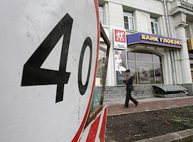 Банк 'Глобэкс'. Ленинградский пр-т, 48 и Большая Никитская улица 62/2, стр.3