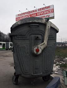 Рекламный щит 'Распродажа земли! Наживись на кризисе!' в Ясенево