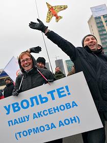 Пикет владельцев частных самолетов напротив здания 'AEROFUELS INTERNATIONAL'