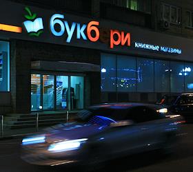 Подборка. Фото из личного архива. Витрина магазина 'Букбери' на Никитксом бульваре