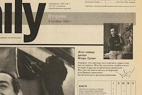 Первые пять номеров газеты 'Коммерсантъ-Daily' за 1992 год. Первые полосы