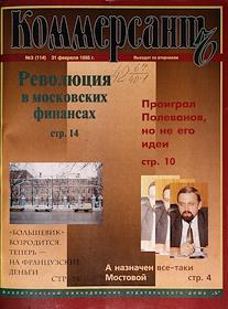 Съемка для юбилейной книги ИД 'КоммерсантЪ' в библиотеке им. Ленина