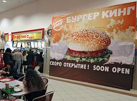 Рекламная вывеска компании 'Burger King' в ТЦ 'Мега Теплый Стан'