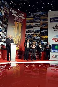 Церемония вручения Гран-при журнала 'За рулем'