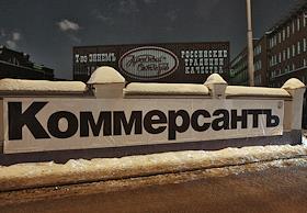 Клуб 'Коммерсантъ' на территории фабрики 'Красного Октября'