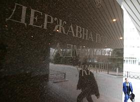 Расширенное заседание Коллегии Государственной налоговой администрации Украины