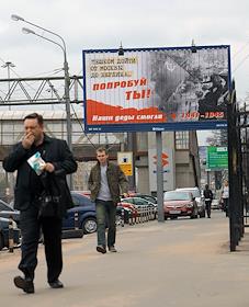 Билборды, посвященные 66-й годовщине Победы в Великой Отечественной войне, на улицах Москвы. 'Попробуй ты!'