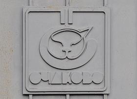 Жанровая съемка. Фасад здания ОАО 'Очаковский молочный завод - ОМЗ'. 
