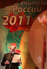III тур всероссийского конкурса 'Учитель года России - 2011' в школе 1259