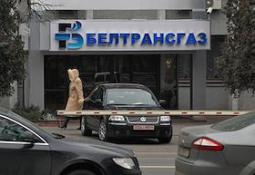 Головной офис предприятия Белтрансгаз